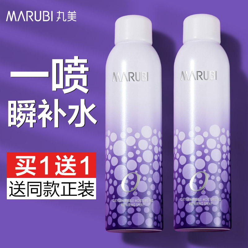 丸美氧气泡泡补水喷雾夏季爽肤水 丸美鑫丝路化妆水/爽肤水