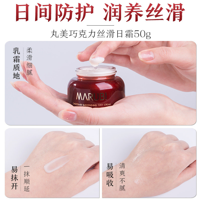 丸美巧克力丝滑补水滋润抗初老日霜 丸美鑫丝路乳液/面霜