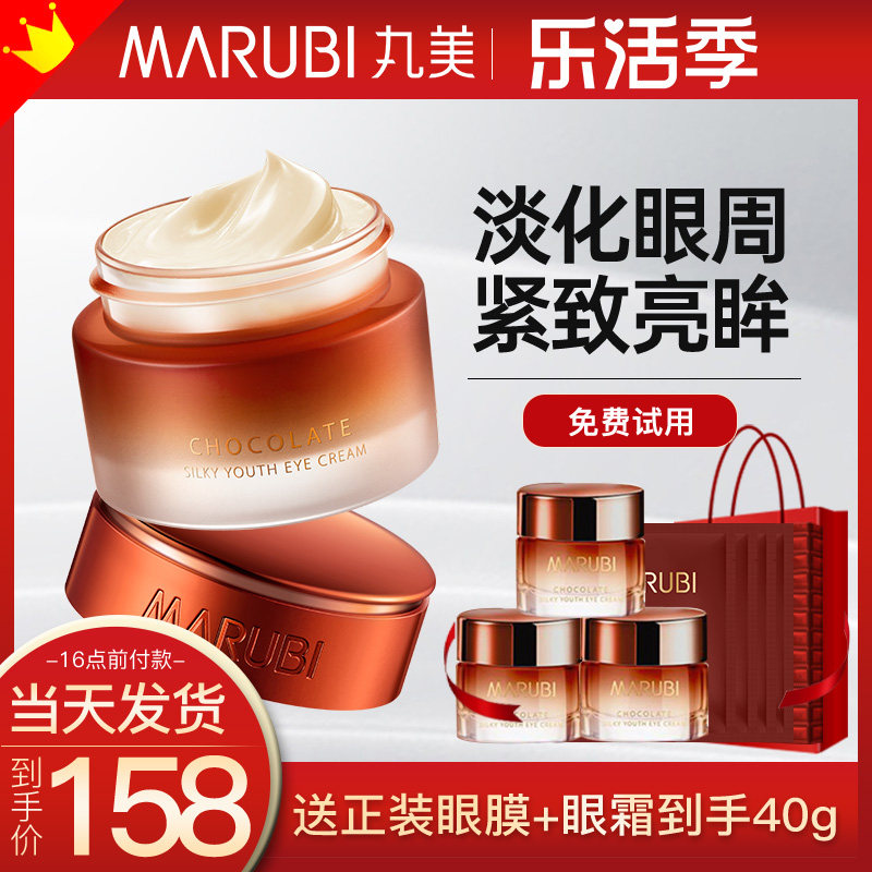 丸美巧克力丝滑官方旗舰店官网眼霜 丸美鑫丝路眼霜