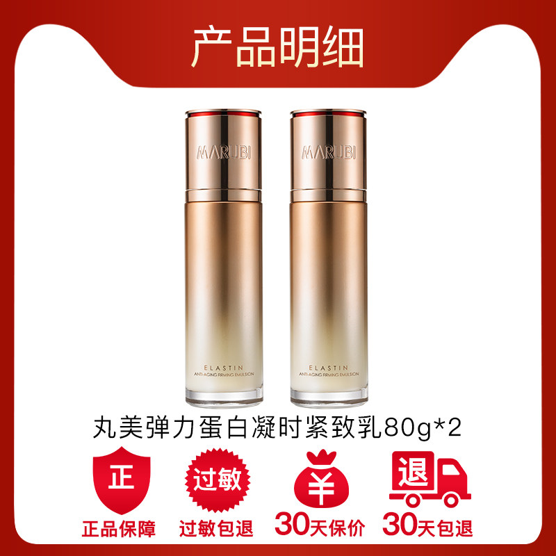 丸美弹力蛋白凝时紧致抗皱保湿乳液 丸美鑫丝路乳液/面霜