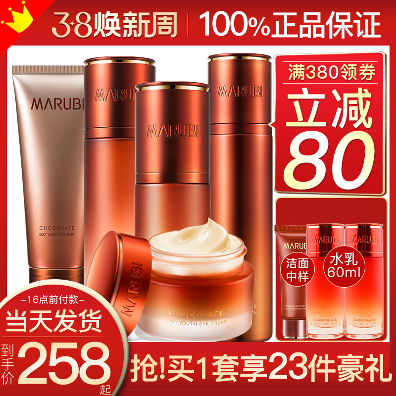 丸美紧致抗初老干皮水乳正品补水 丸美鑫丝路面部护理套装