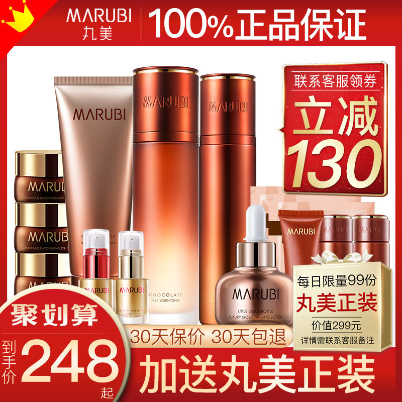  丸美鑫丝路面部护理套装