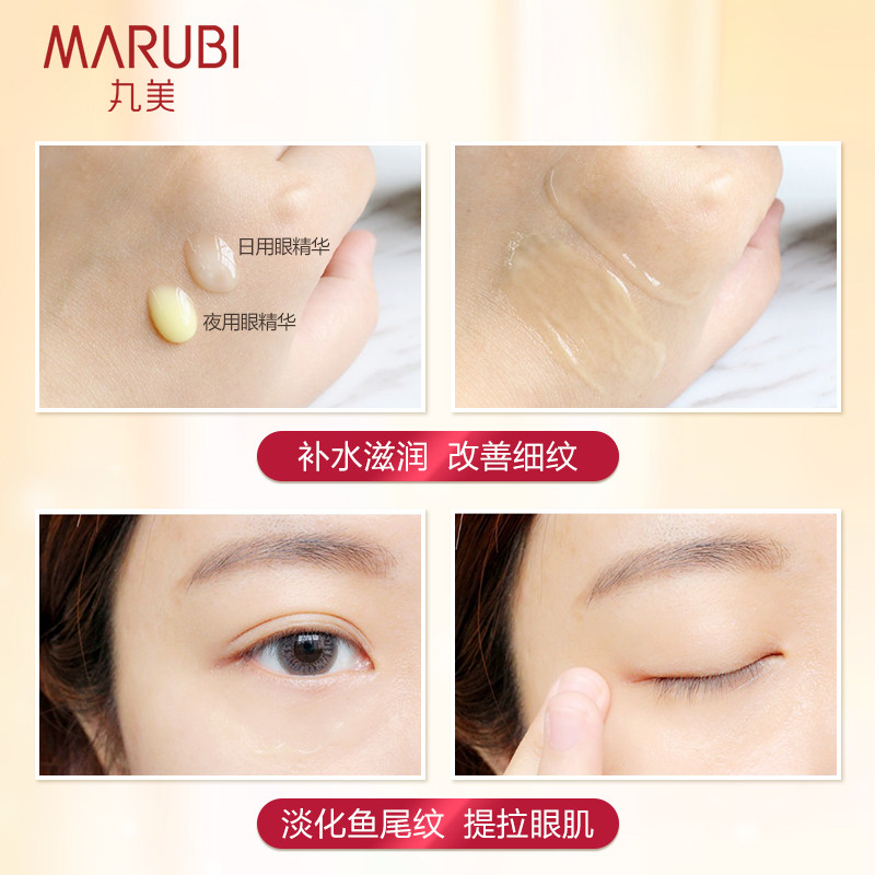  丸美鑫丝路眼部精华