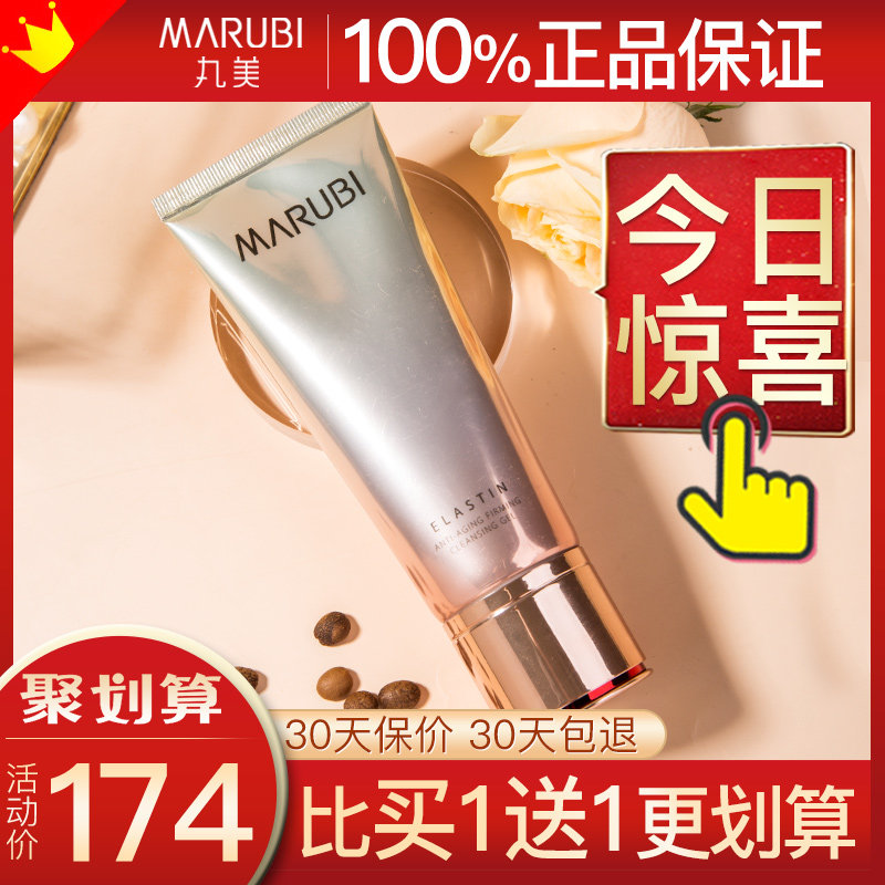  丸美鑫丝路洁面