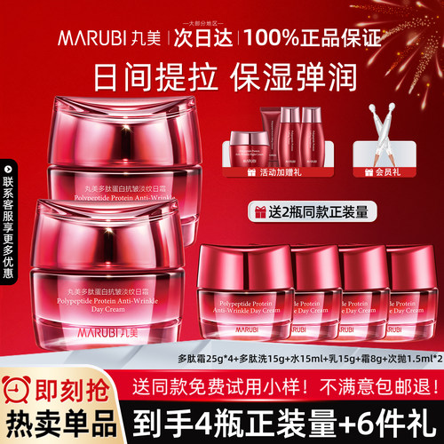 丸美多肽蛋白臻颜淡纹日面霜紧致抗皱补水保湿滋润官方正品 - 图0