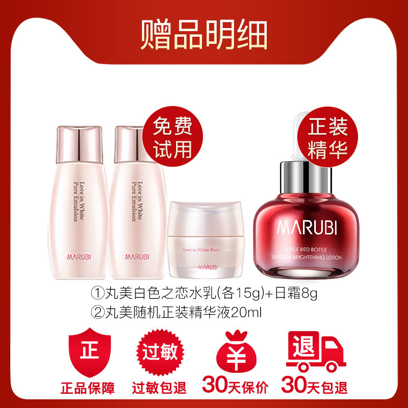 丸美白色之恋纯白补水保湿滋润面霜 丸美鑫丝路乳液/面霜