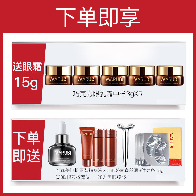 丸美淡化细纹黑眼圈 丸美鑫丝路眼霜