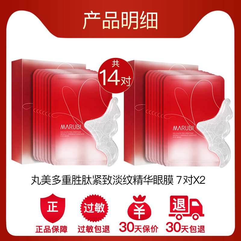 丸美蝴蝶绷带淡化细纹抗皱眼膜贴 丸美鑫丝路眼膜