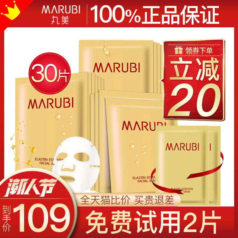 丸美保湿提拉紧致抗皱晒后修护面膜 丸美鑫丝路贴片面膜