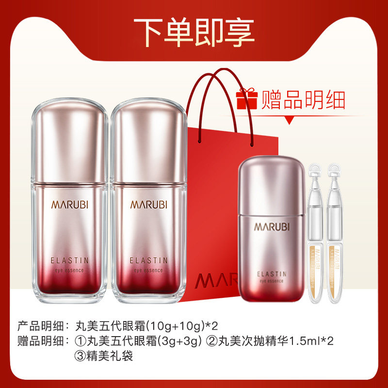 丸美第五代官方旗舰店官网正品眼霜 丸美鑫丝路眼部精华