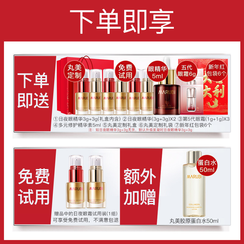 丸美十大官方旗舰店官网正品眼霜 丸美鑫丝路眼部护理套装