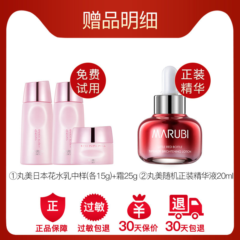 丸美日本花弹润娇嫩面部补水精华液 丸美鑫丝路液态精华