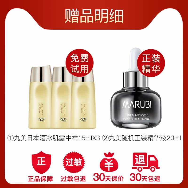 丸美日本酒系列抗皱旗舰店爽肤水 丸美鑫丝路化妆水/爽肤水