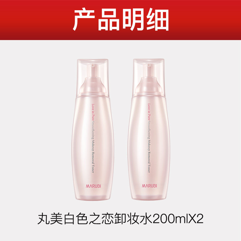 丸美200ml脸部温和清洁脸女卸妆水 丸美鑫丝路卸妆