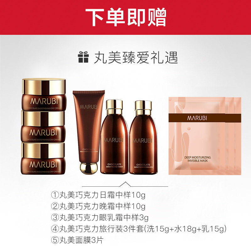 丸美巧克力补水紧致抗初老抗皱日霜 丸美鑫丝路乳液/面霜