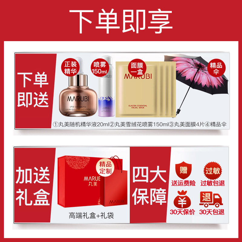 丸美水乳套装妈妈抗初老紧致抗衰老 丸美鑫丝路面部护理套装