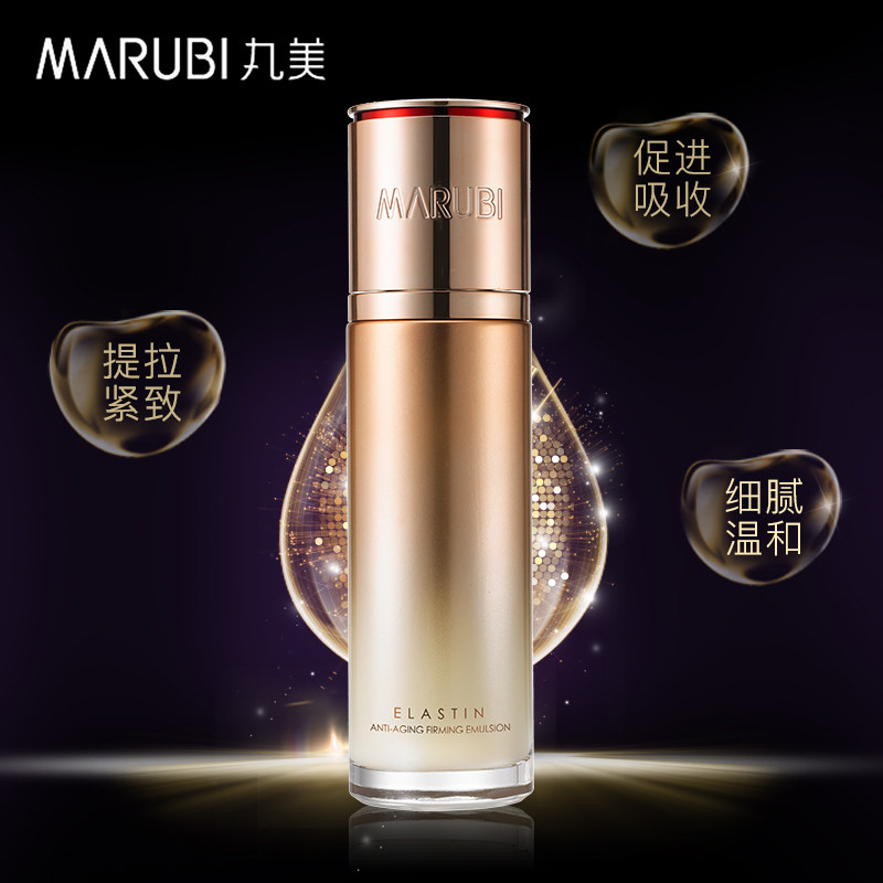 丸美弹力蛋白凝时紧致抗皱保湿乳液 丸美鑫丝路乳液/面霜