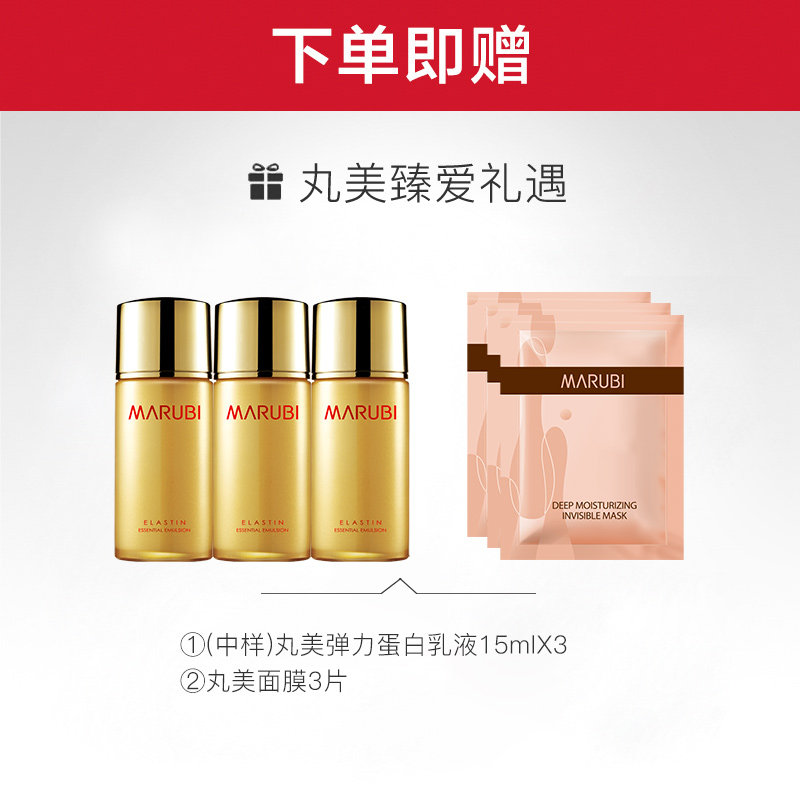 丸美弹力蛋白正品补水精华乳液 丸美鑫丝路乳液/面霜