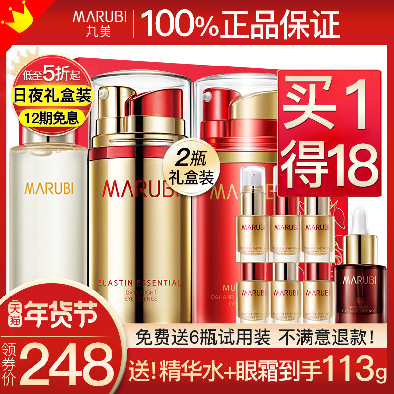 丸美眼霜套盒抗皱去淡化黑眼圈眼袋 丸美鑫丝路眼霜