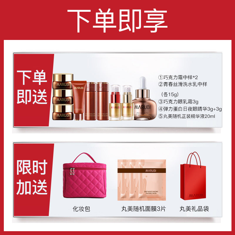  丸美鑫丝路面部护理套装