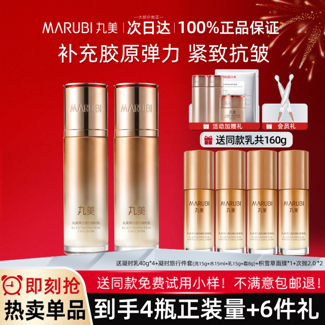 Marubi Elastin Firming Emulsion Cream