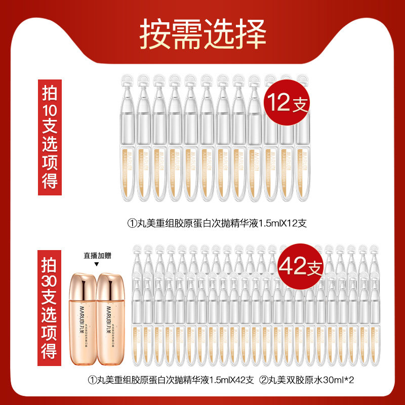 丸美小金针次抛重组胶原蛋白精华液 丸美鑫丝路液态精华