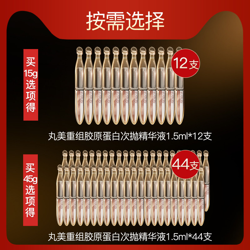 丸美小金针胶原蛋白次抛官网精华液 丸美鑫丝路液态精华