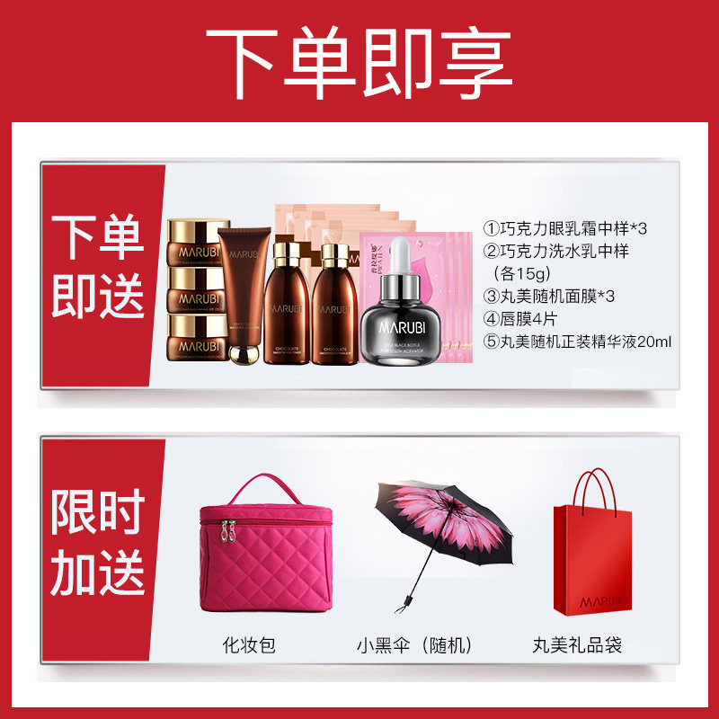  丸美鑫丝路面部护理套装