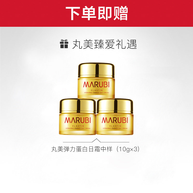 丸美紧致弹力蛋白精华补水抗皱晚霜 丸美鑫丝路乳液/面霜