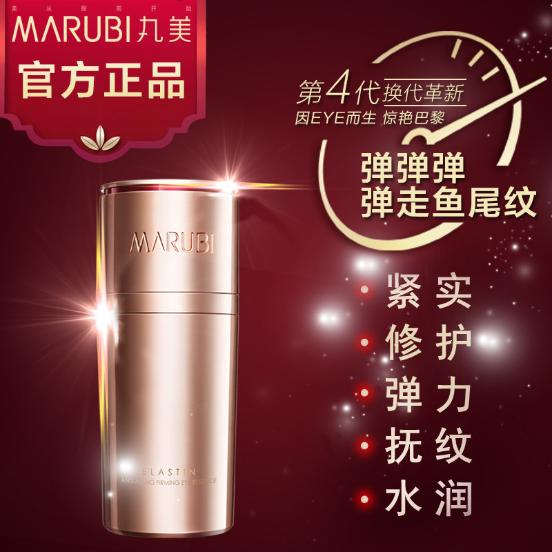  丸美鑫丝路眼部精华