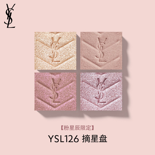 【新年礼物】YSL圣罗兰粉星辰限定四色眼影 高定皮革彩妆化妆品女