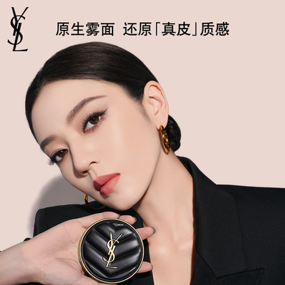 【会员节】YSL圣罗兰全新真皮气垫 bb霜粉底液持久化妆品生日礼物