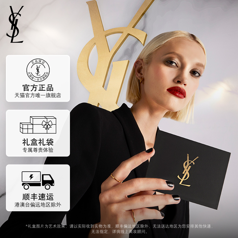 【母亲节礼物】YSL圣罗兰粉气垫礼盒 持久遮瑕轻薄520礼物 - 图3