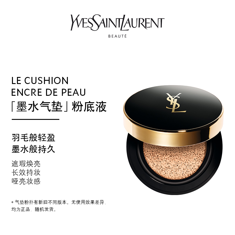 YSL圣罗兰明彩轻垫粉底液-YSL圣罗兰羽毛气垫墨水气垫遮 - 非主流购物网