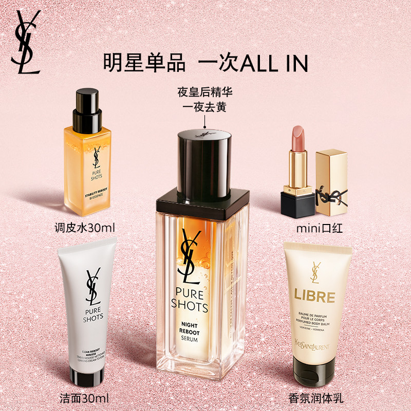 【礼物】YSL圣罗兰夜皇后精华套装 熬夜护肤品生日新年礼盒女生,淘宝优惠券,粉丝福利购,淘宝优惠卷