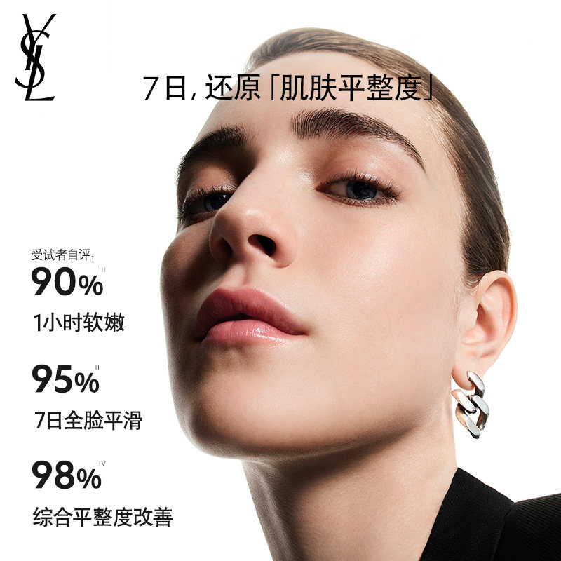 YSL圣罗兰夜皇后调皮水 保湿修护爽肤水精华水护肤品生日礼物女生,淘宝优惠券,粉丝福利购,淘宝优惠卷