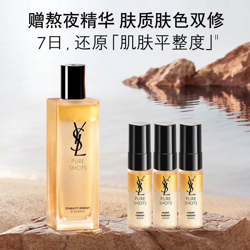 正品YSL圣罗兰夜皇后调皮水 保湿维稳爽肤精华水护肤品生日礼物女