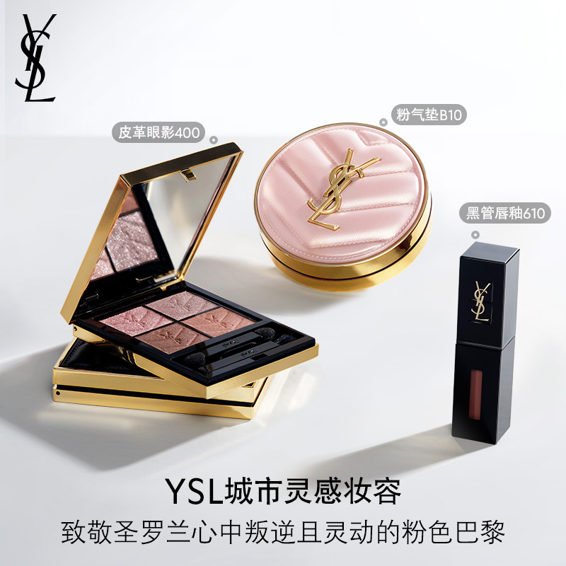 【618抢先加购】YSL圣罗兰四色眼影套组 黑管唇釉610粉气垫