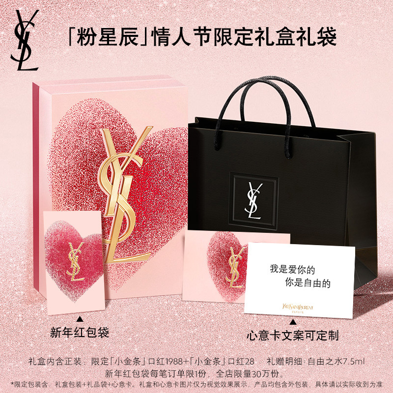 【礼物】YSL圣罗兰粉星辰限定口红套装 唇膏化妆品彩妆新年礼盒女,淘宝优惠券,粉丝福利购,淘宝优惠卷
