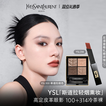 YSL San Rolance Road La light Smoked makeup High-set leather four-color eye shadow 100 small black strips 314 leather air cushion