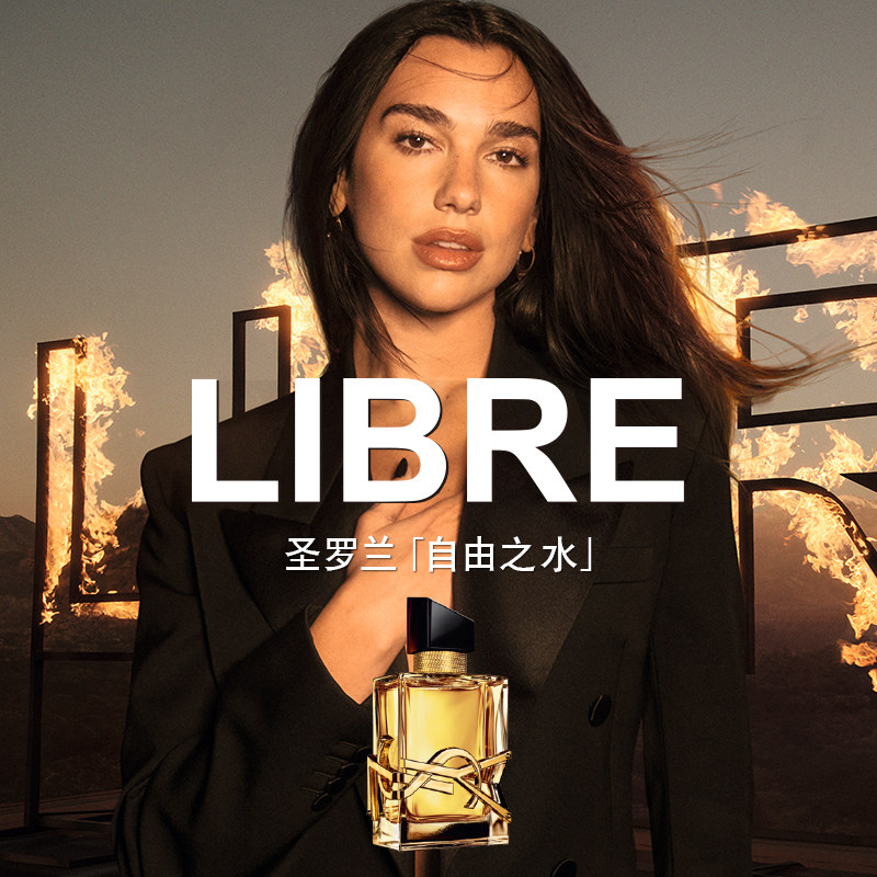 【礼物】YSL圣罗兰LIBRE自由之水 持久花香限定香水新年礼盒女生,淘宝优惠券,粉丝福利购,淘宝优惠卷