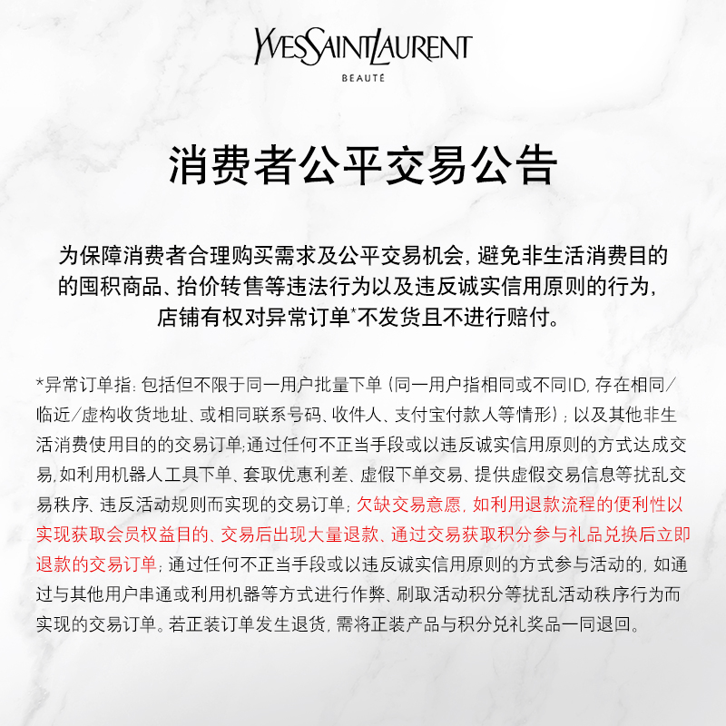 【天猫U先】YSL圣罗兰自由之水铂金版1.2ml（不参与店铺满赠礼）-图2