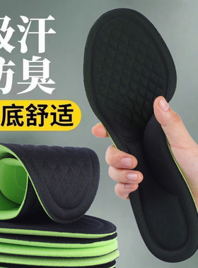 艾草除臭鞋垫吸汗净味男士皮鞋防臭透气运动减震女夏季薄军训专用