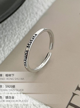 纯银活在当下戒指女叠戴无忧无虑