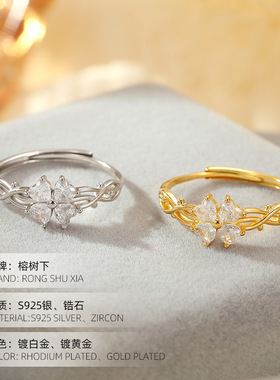 榕树下女纯银荆棘石四叶草戒指
