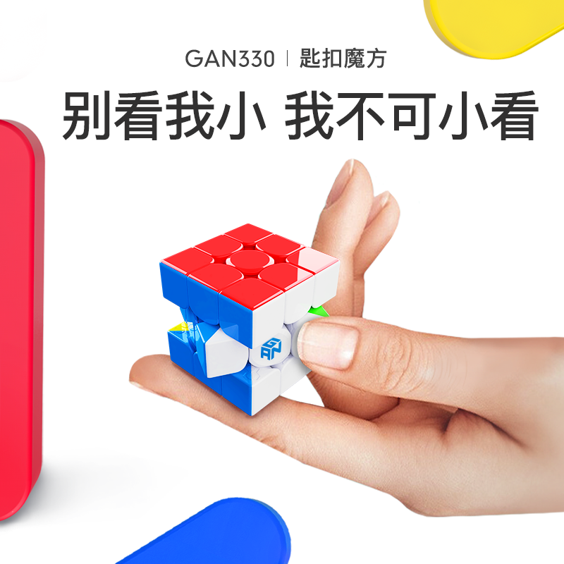 gan330小魔方三阶迷你袖珍钥匙扣链挂件吊坠初学者益智玩具解压 - 图1