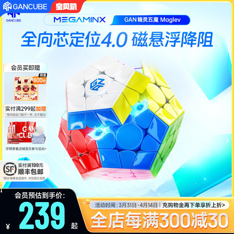 gan精灵五魔方Maglev磁悬浮磁力异形型套装比赛专用斜转金字塔
