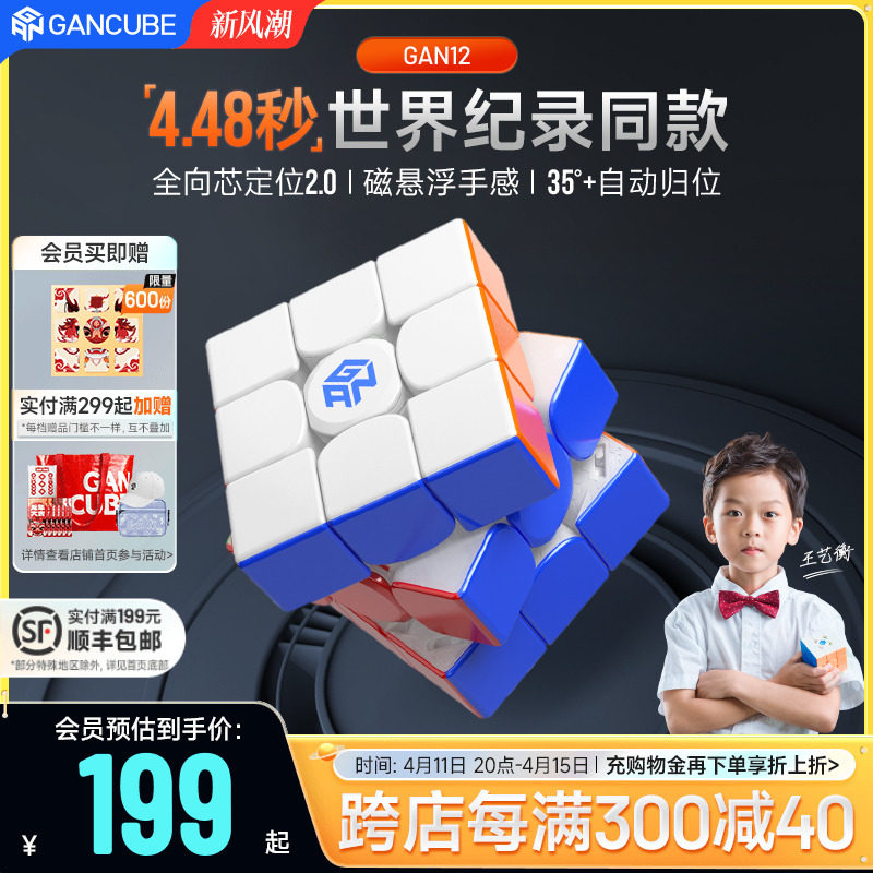 曹岂娴女子世界纪录款 GAN12磁悬浮磁力魔方三阶比赛专用儿童益智