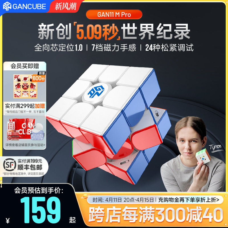 GAN11MPro 魔方三阶磁力专业比赛专用儿童益智玩具魔方块纪录同款