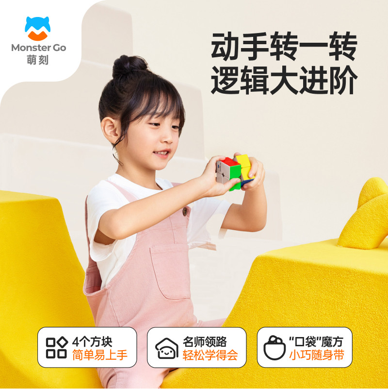 MG萌刻二阶魔方儿童益智开发玩具逻辑思维训练早教礼物